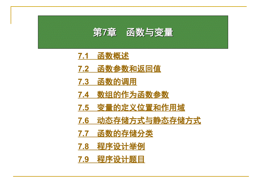 c语言程序设计函数调用.ppt_第1页