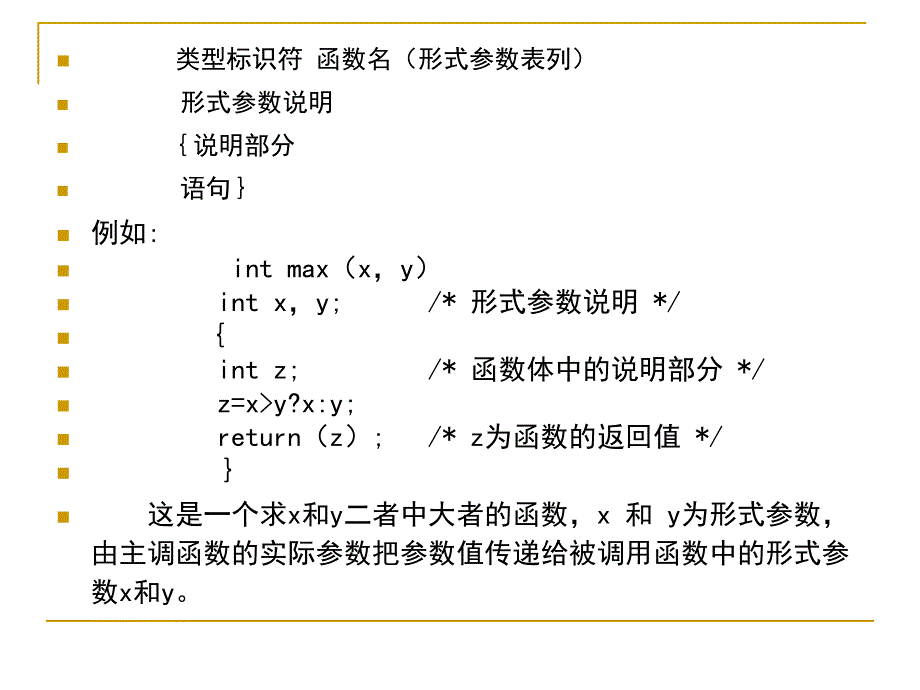 c语言程序设计函数调用.ppt_第4页