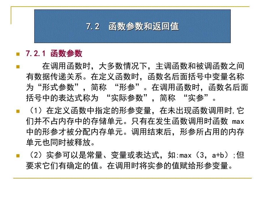 c语言程序设计函数调用.ppt_第5页