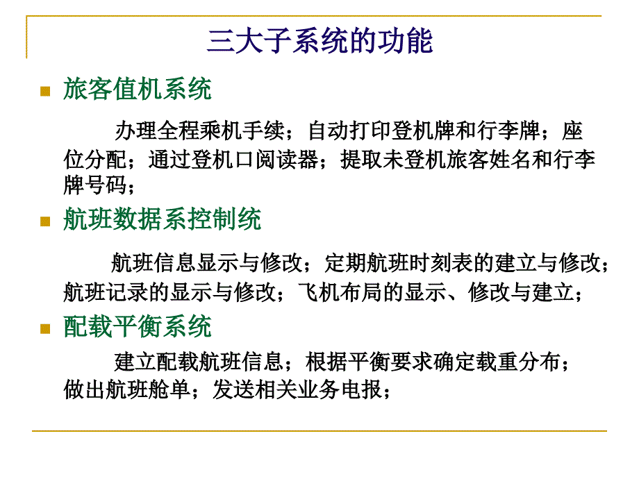 《计算机离港系统》PPT课件_第4页