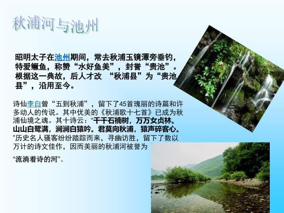 《美丽池州欢迎您》PPT课件.ppt_第5页