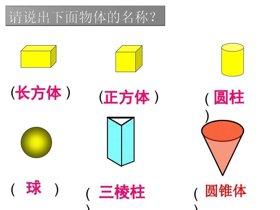 一年级下册《认识图形》_第5页