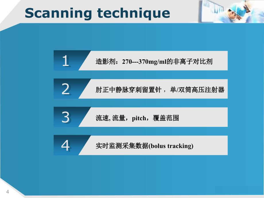 主动脉病变CTA诊断住培_第4页