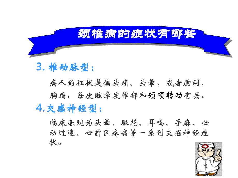 办公室工作人员如何预防颈椎病PPT课件_第4页