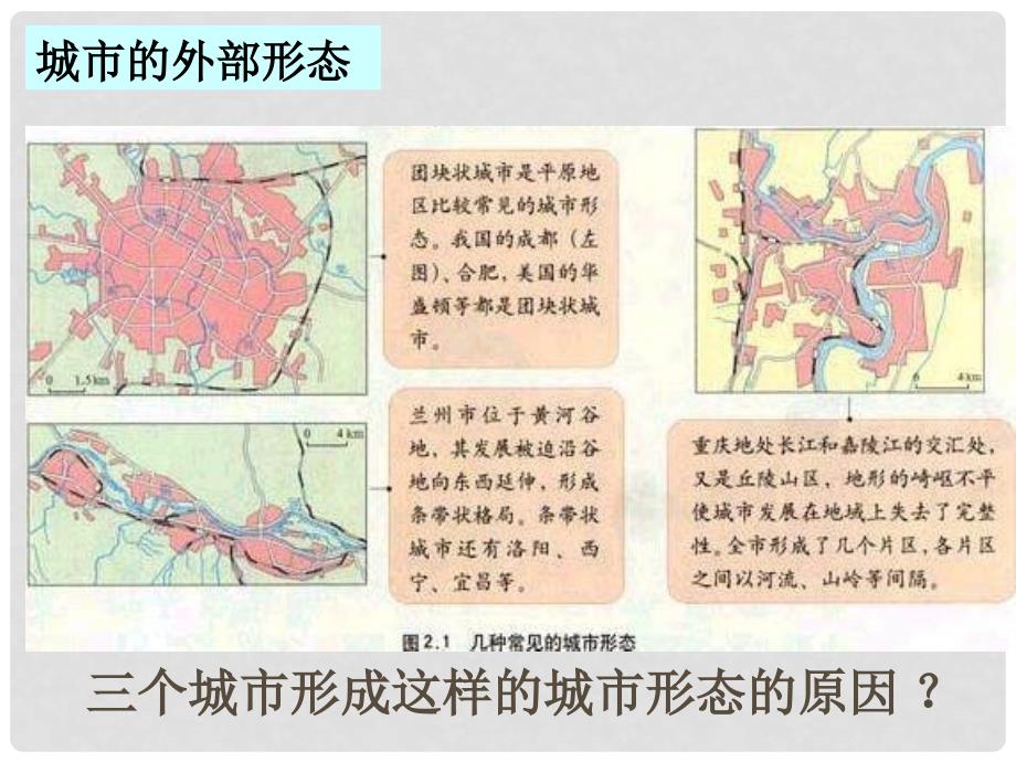 高中地理 第二章 城市与城市化 2.1 城市内部空间结构课件 新人教版必修2_第3页