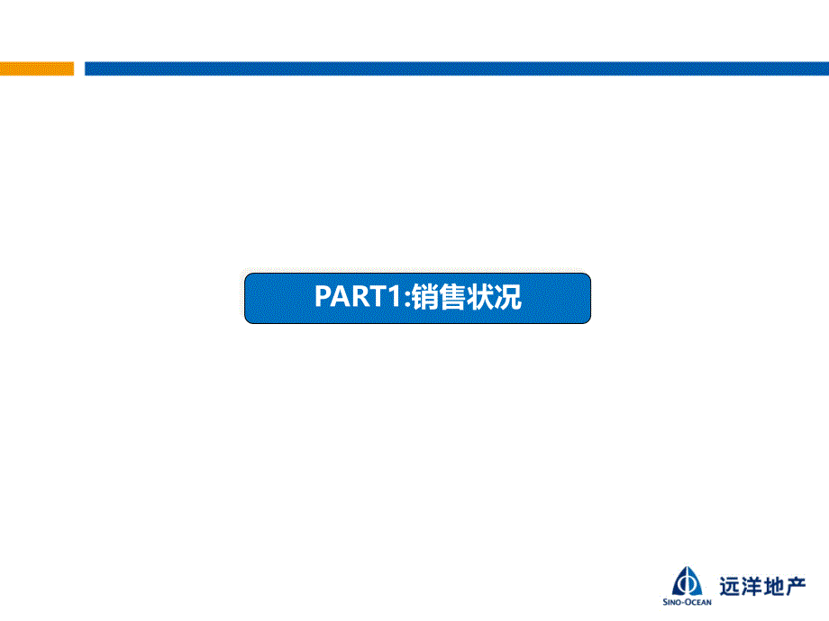 青岛远洋风景二期商业营销纲要课件_第2页