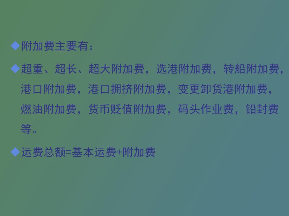 集装箱货运进出口操作实务_第3页