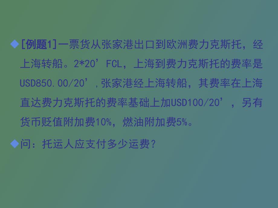 集装箱货运进出口操作实务_第4页