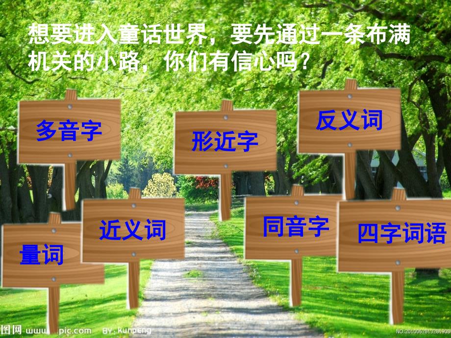 《下册字词复习》PPT课件.ppt_第2页