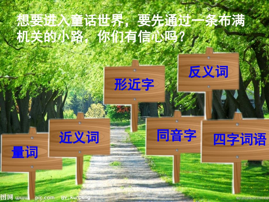 《下册字词复习》PPT课件.ppt_第4页