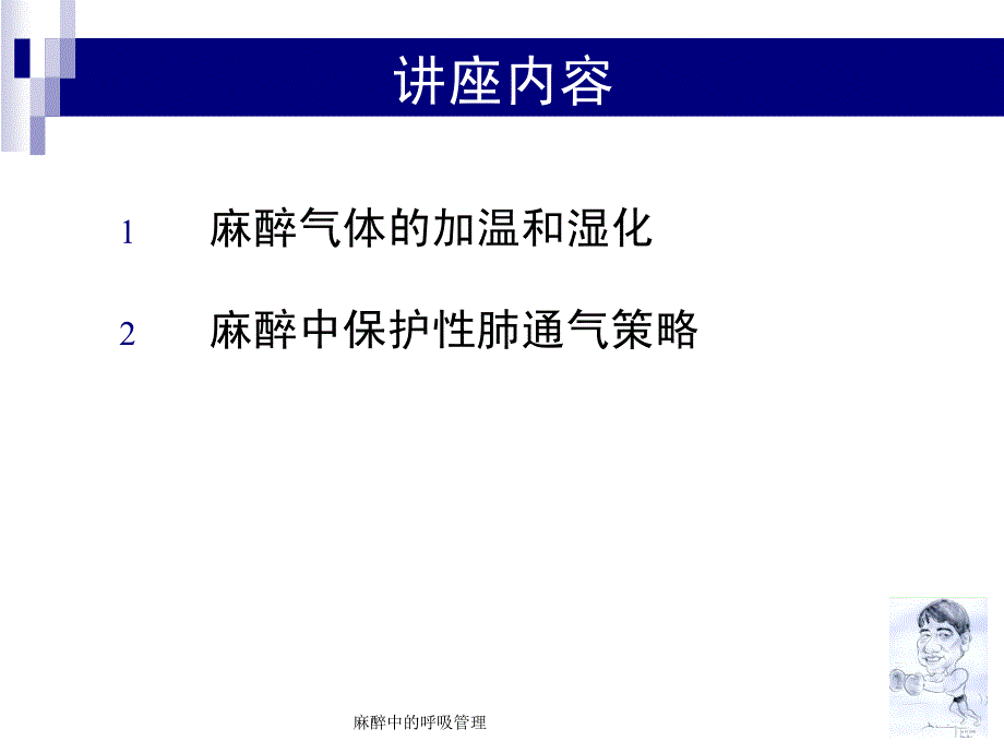 麻醉中的呼吸管理课件_第2页