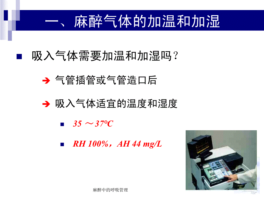 麻醉中的呼吸管理课件_第3页