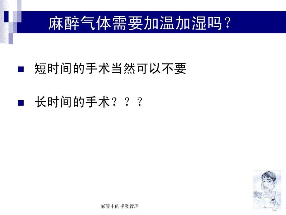 麻醉中的呼吸管理课件_第5页