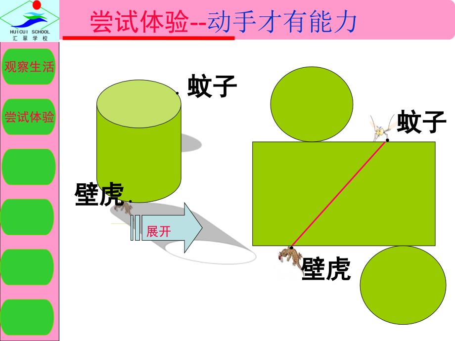 立体图形的展开图课件_第4页