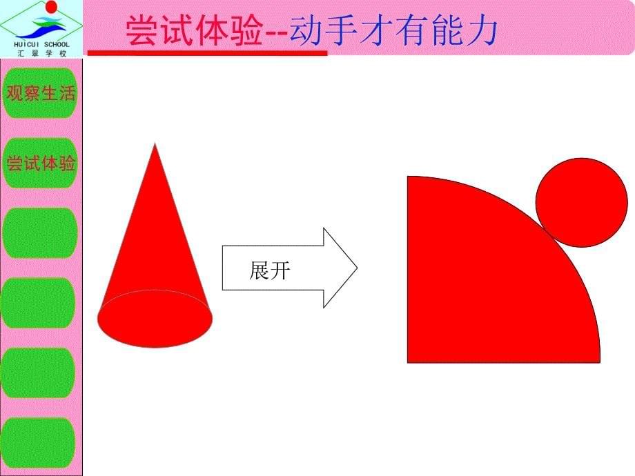 立体图形的展开图课件_第5页