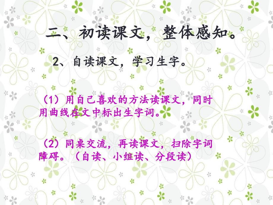 最新二年级语文上册01.新部编人教版二年级语文上册坐井观天_第4页