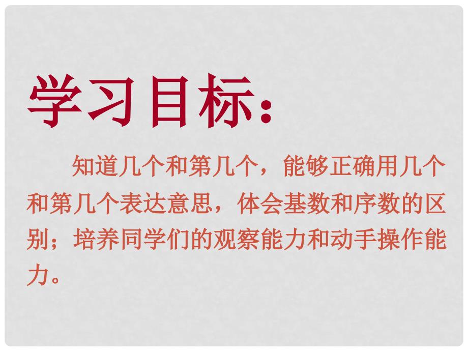 一年级数学上册 第几 1课件 人教新课标版_第2页