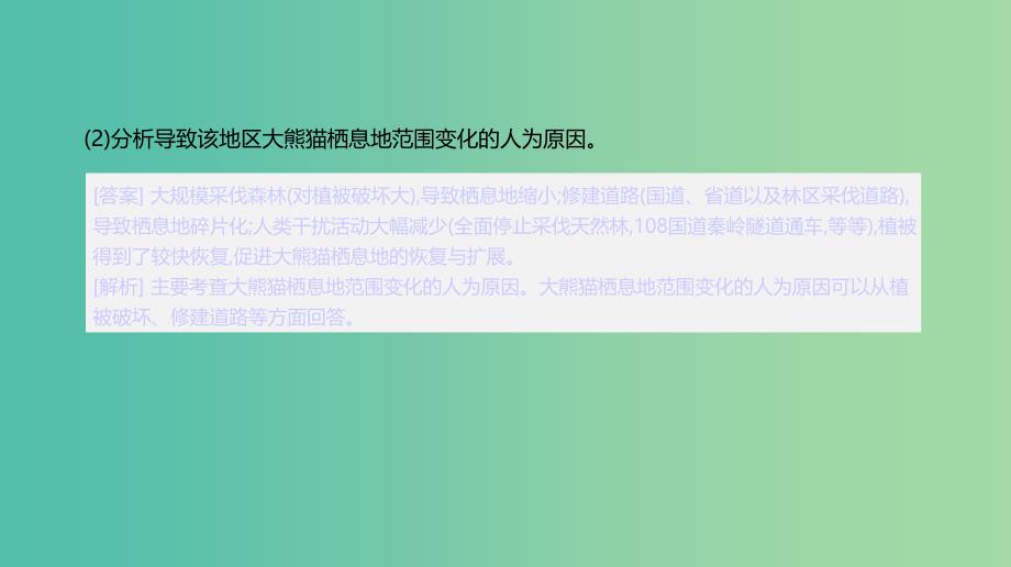 2019年高考地理一轮复习 答题模板6 生态环境问题分析型课件 新人教版.ppt_第4页