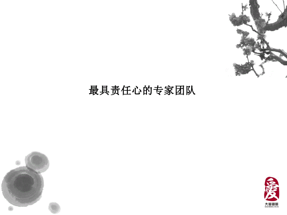 广州大爱文化公司介绍.ppt_第4页