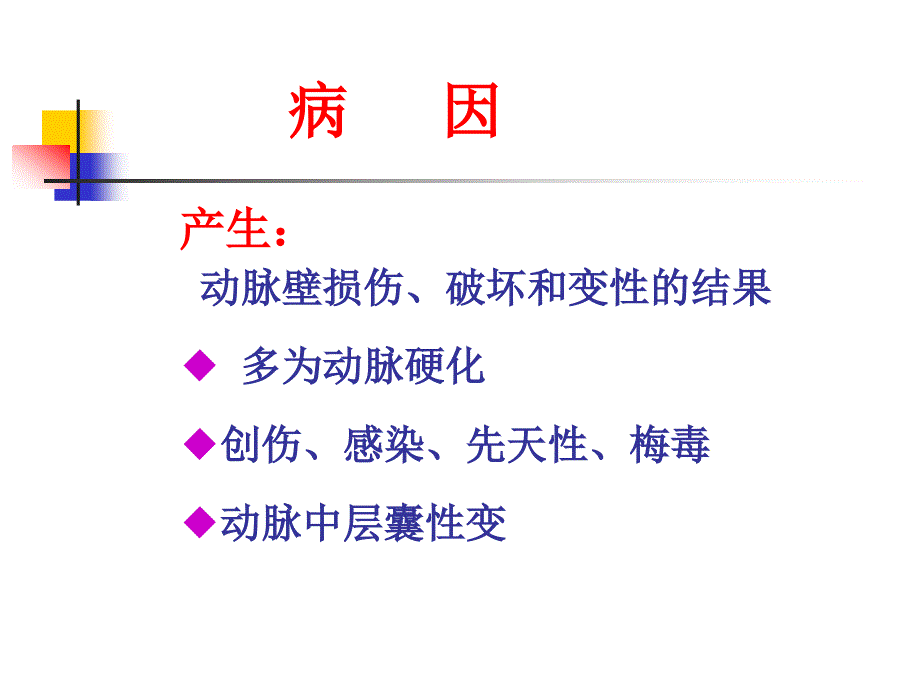 常见周围血管疾病的彩超检查.ppt_第3页