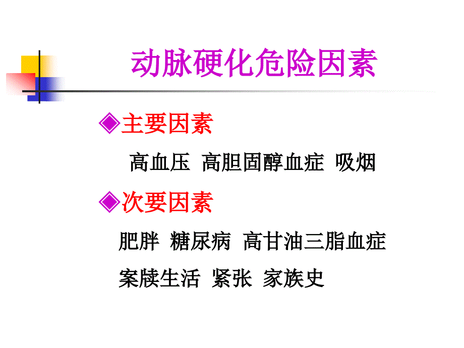 常见周围血管疾病的彩超检查.ppt_第4页