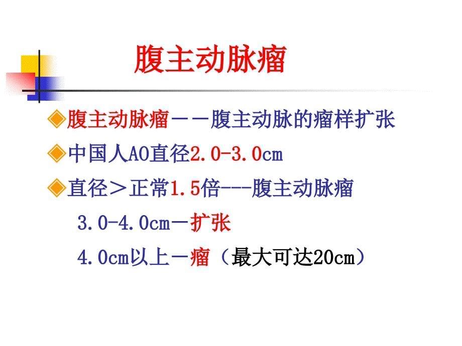 常见周围血管疾病的彩超检查.ppt_第5页