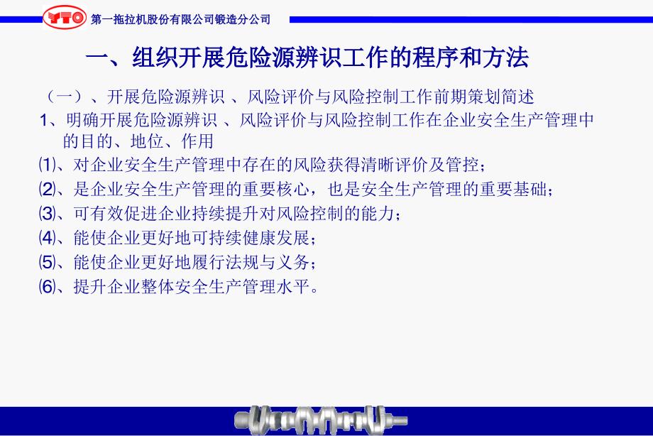 锻造危险源辨识交流.ppt_第3页