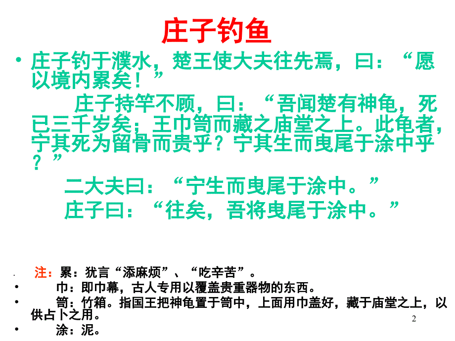 庄子故事三则课堂PPT_第2页