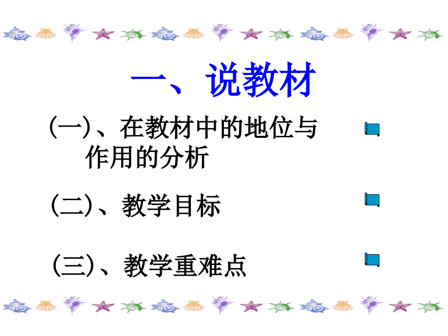 《珍爱我们的生命》PPT课件.ppt_第3页