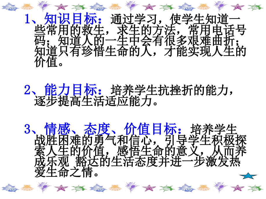 《珍爱我们的生命》PPT课件.ppt_第4页