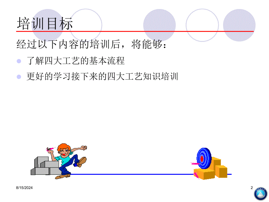 汽车制造工艺流程-精选文档讲解学习_第2页