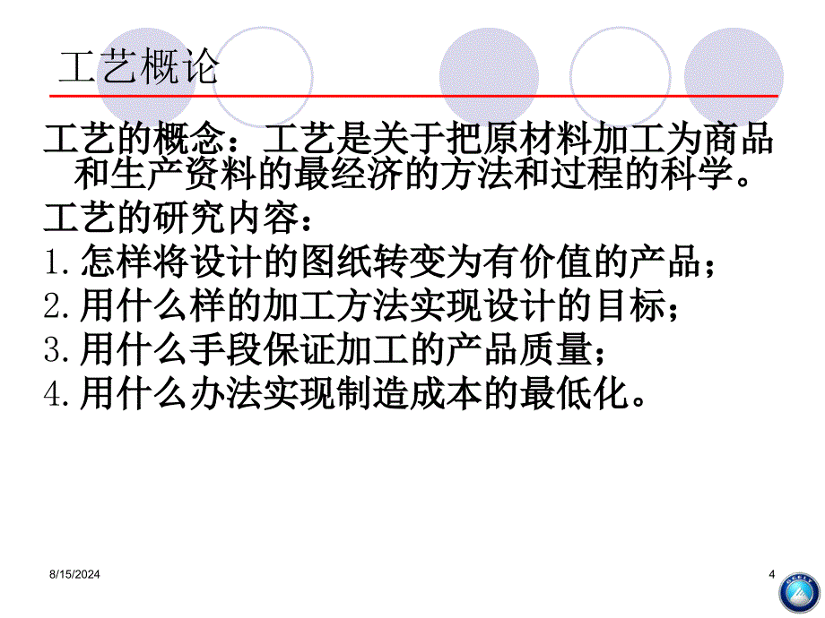 汽车制造工艺流程-精选文档讲解学习_第4页