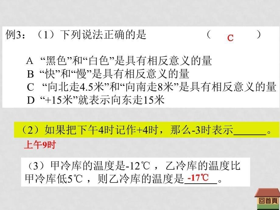 七年级数学上册1.1正数和负数课件(33)人教版_第5页