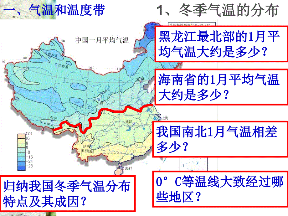 高二区域地理中国的气候_第4页