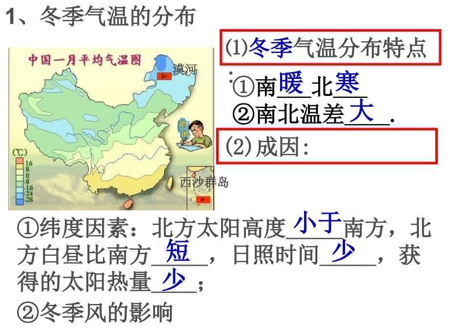 高二区域地理中国的气候_第5页