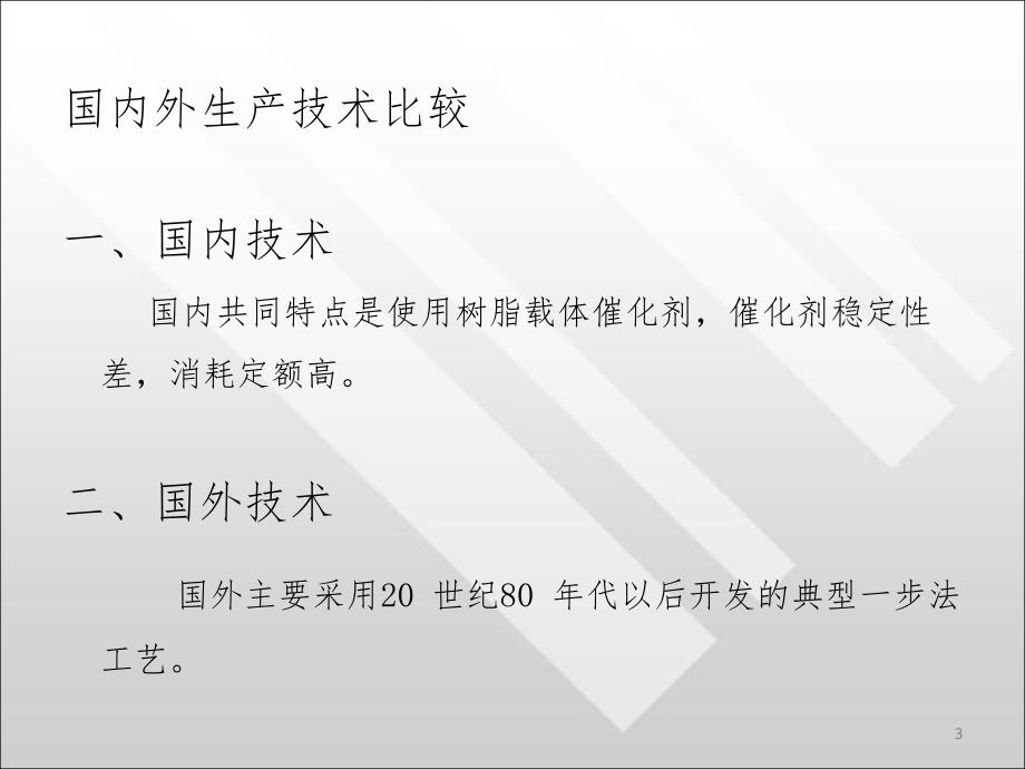 甲基异丁基酮的合成PPT精品文档_第3页