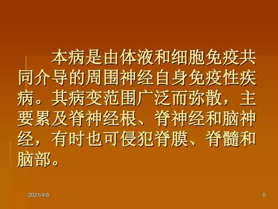 吉兰巴雷综合征文档资料_第5页