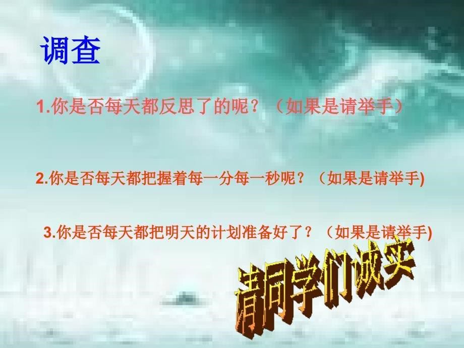 反思昨天把握今天展望明天.ppt_第5页