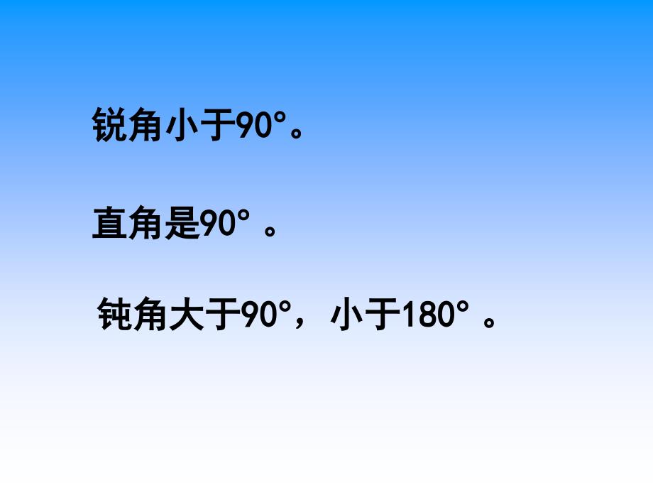 三角形的分类课件（人教新课标四年级下册数学课件）2_第1页