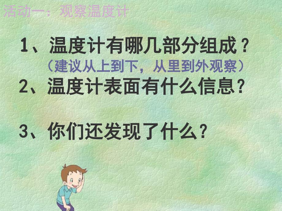 温度与温度计ppt.ppt_第4页