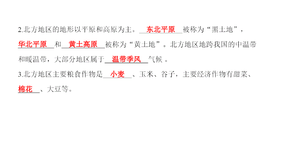 2022中考地理复习八级下册第六章北方地区课时一自然特征与农业、白山黑水东北三省课件_第3页