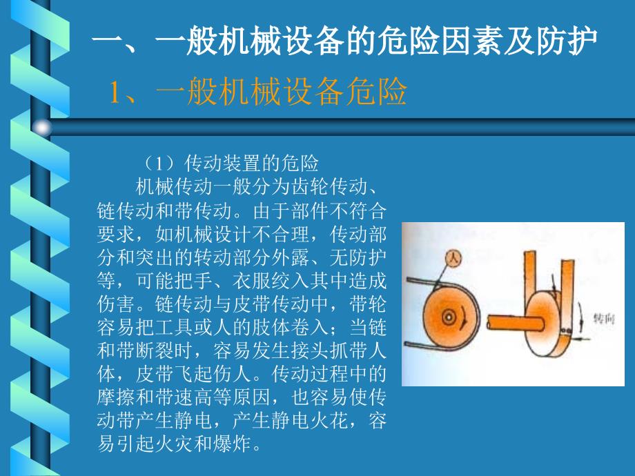 《机械设备安全知识》PPT课件.ppt_第4页