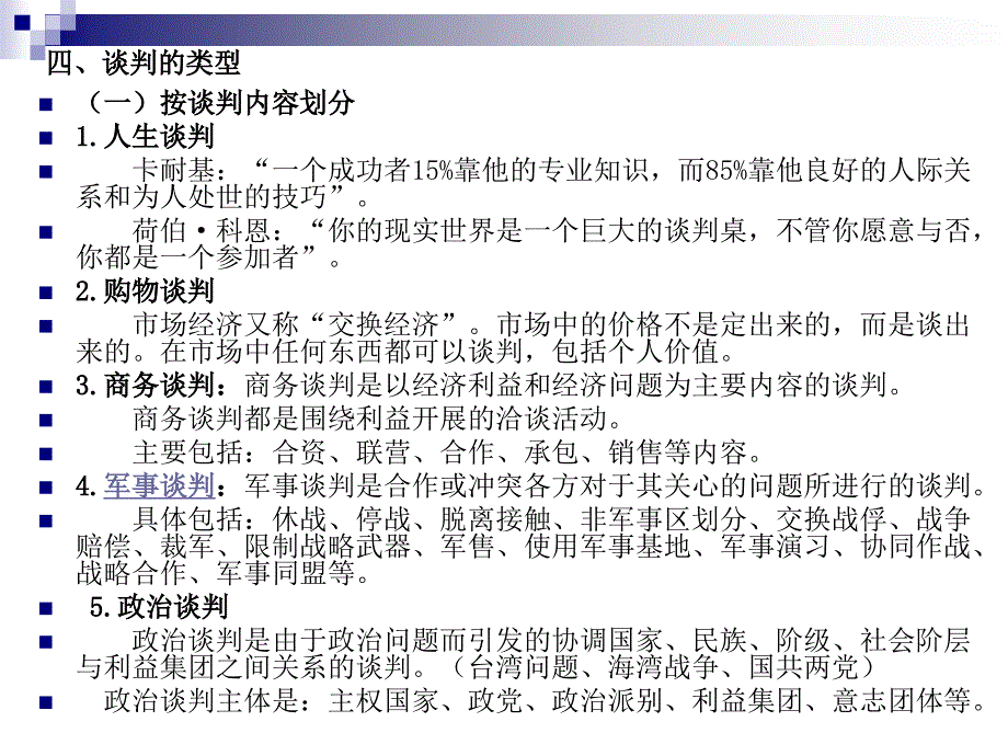 《谈判概要》PPT课件_第3页