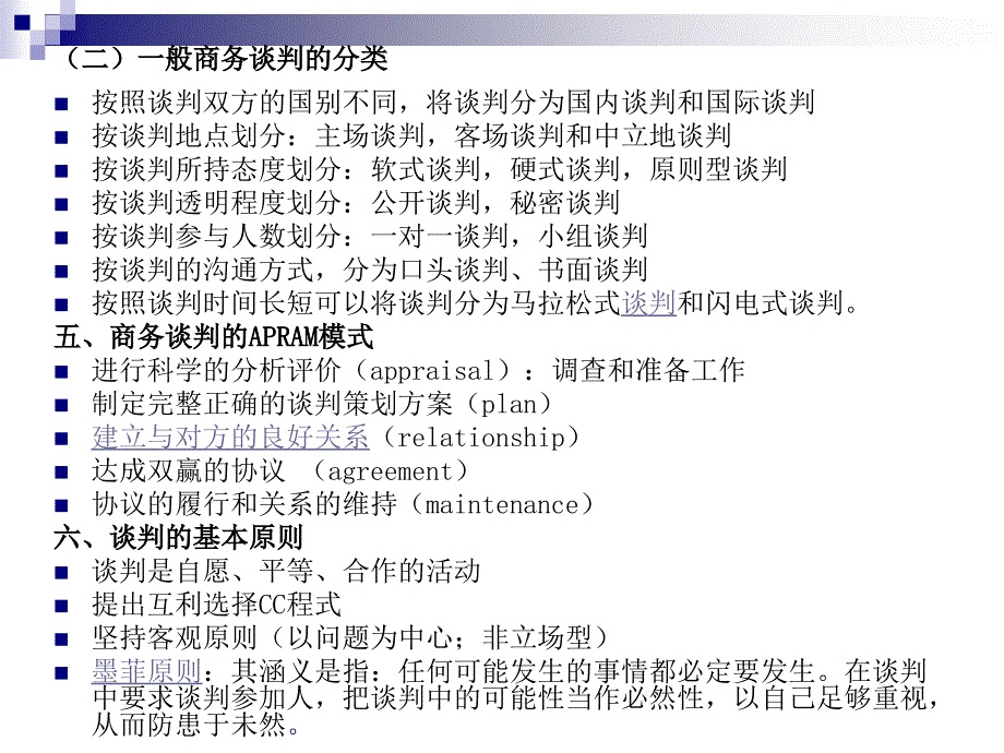 《谈判概要》PPT课件_第4页