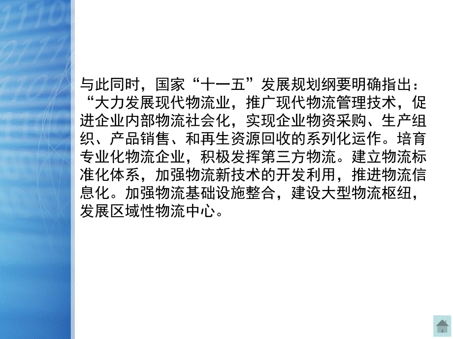 物流枢纽城市的物流用地规划研究_第4页