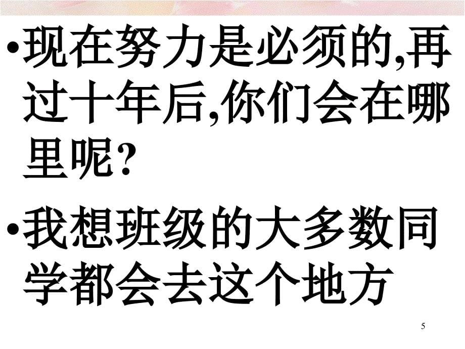 九年级开学班会开学第一课课件_第5页