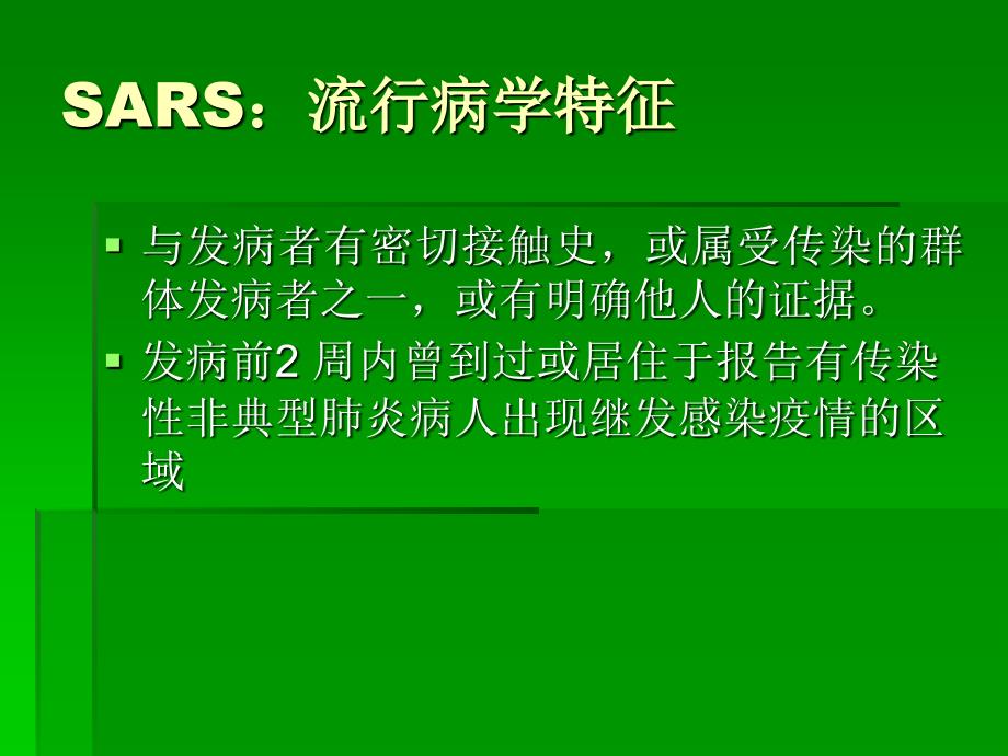 最新发热门诊患者的鉴别诊断和处理(廖晓星)ppt课件_第2页