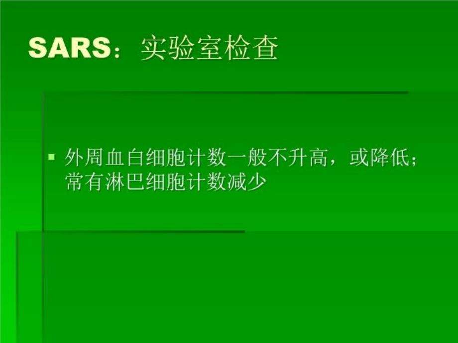 最新发热门诊患者的鉴别诊断和处理(廖晓星)ppt课件_第4页