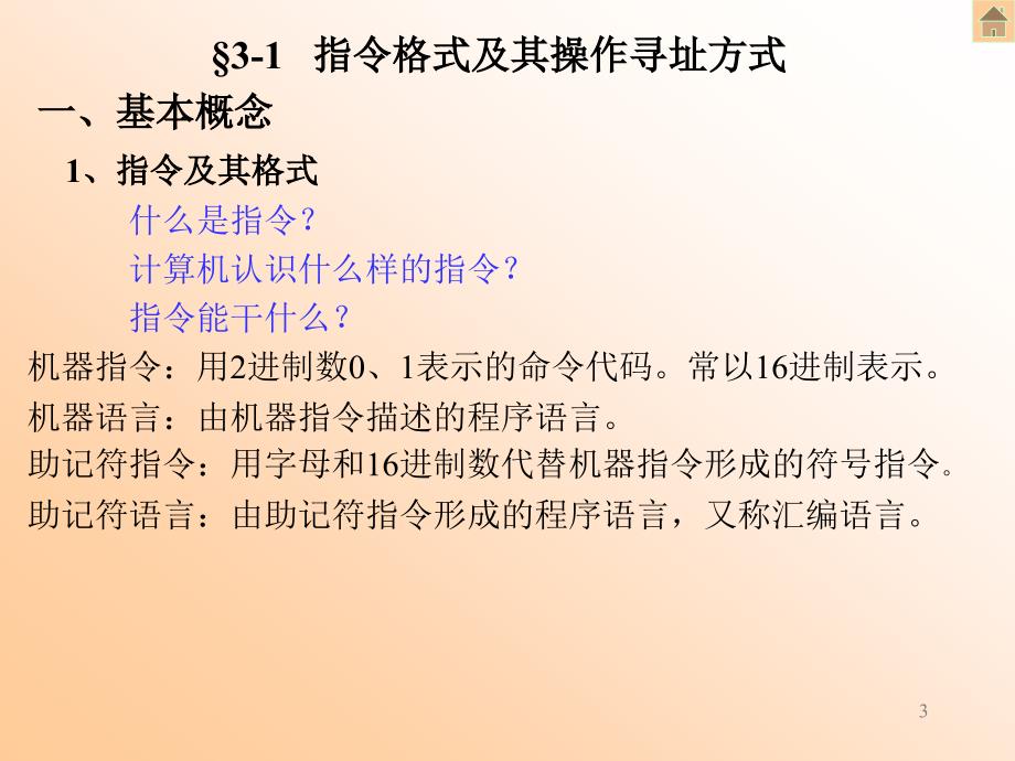 河海大学单片机PPT6_第3页