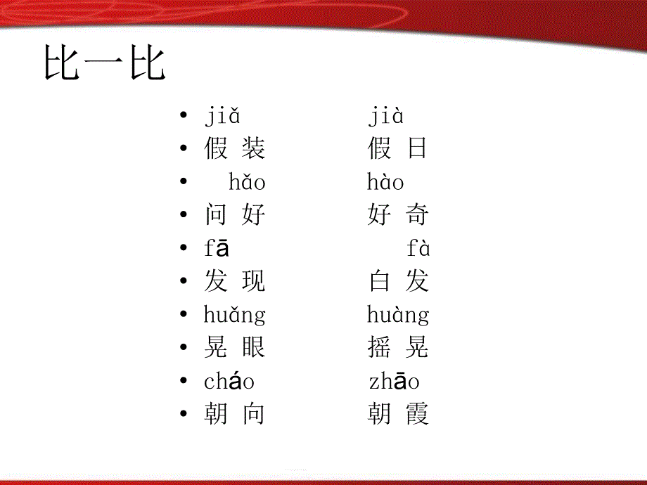 人教版三年级上册语文园地一[1]_第2页